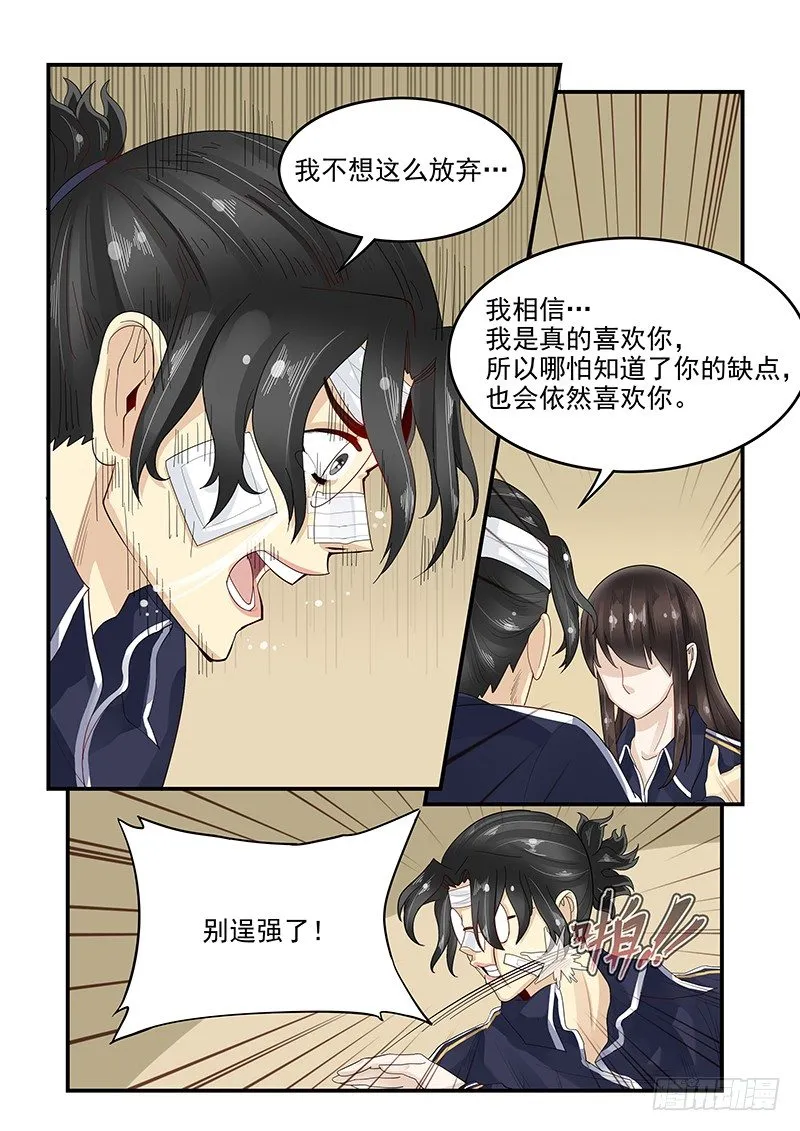 108.内心的挣扎 第8页