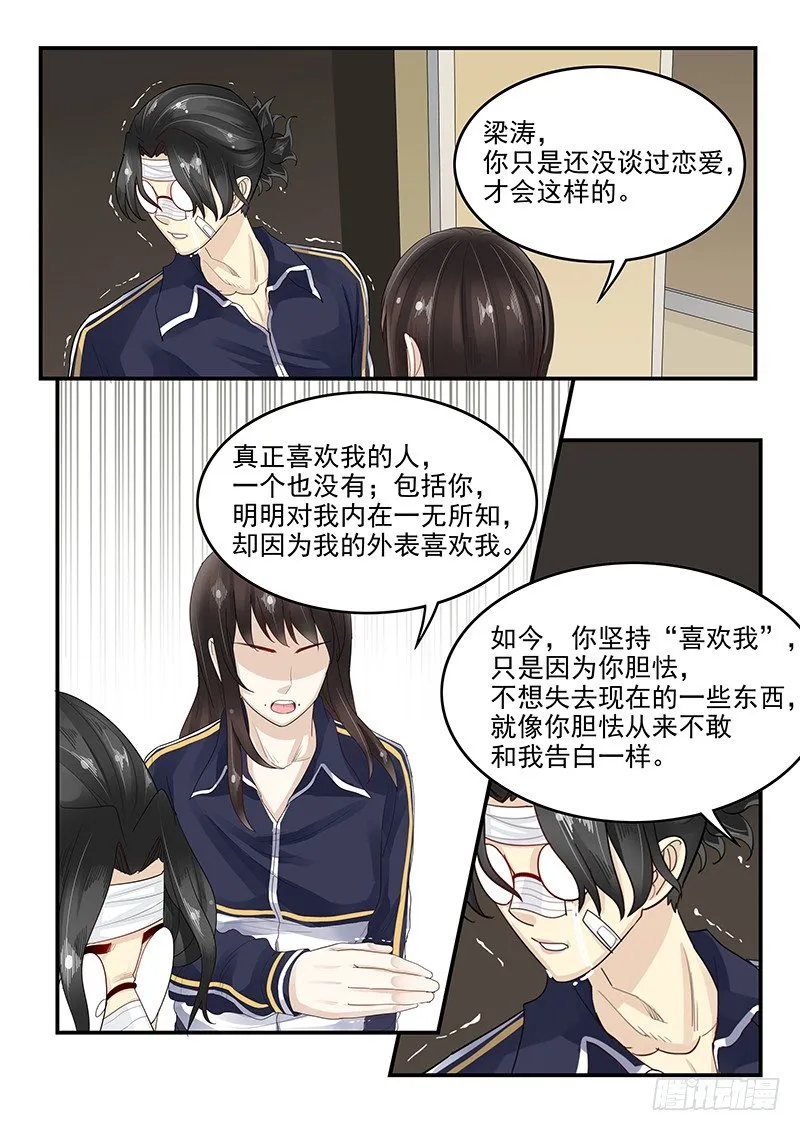 108.内心的挣扎 第9页