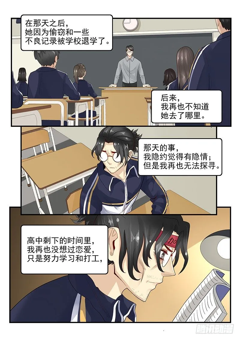 108.内心的挣扎 第11页