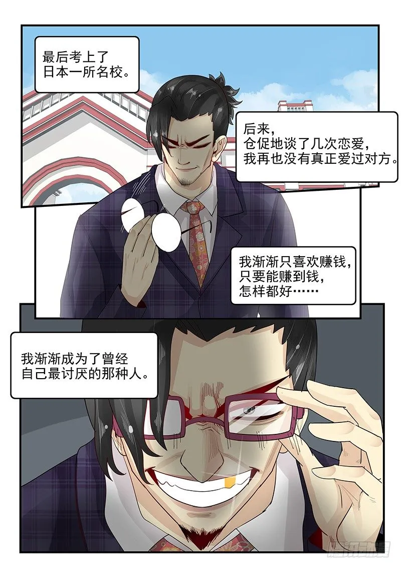 108.内心的挣扎 第12页
