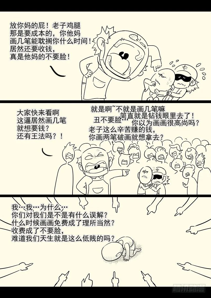 108.内心的挣扎 第24页
