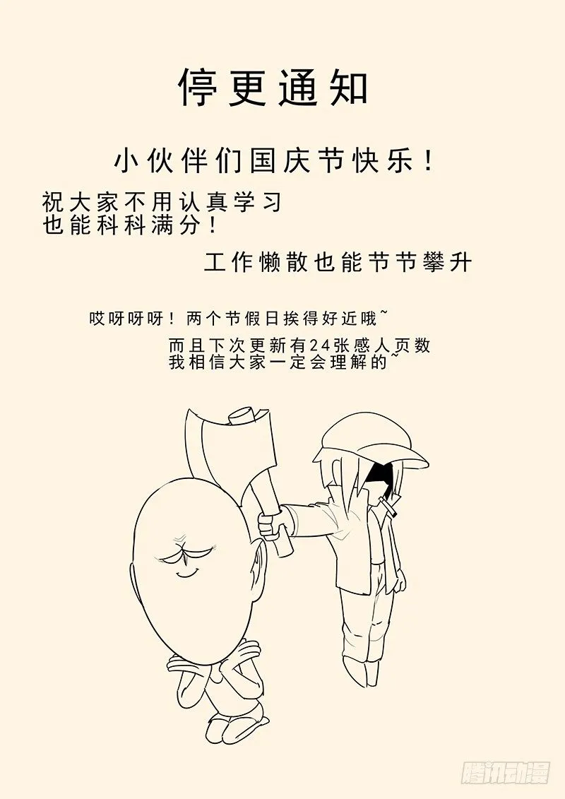 144.5.停更通知 第1页