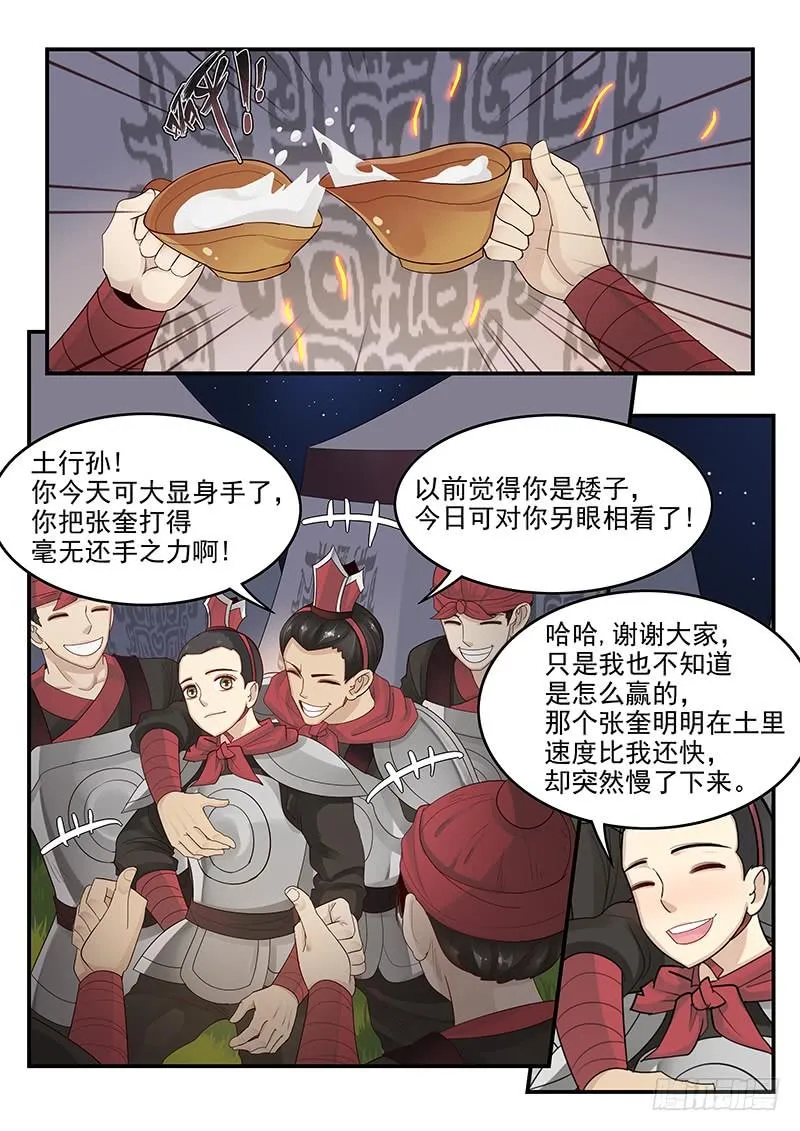 113.解决危机 第9页