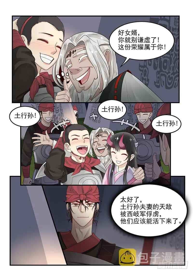 113.解决危机 第10页