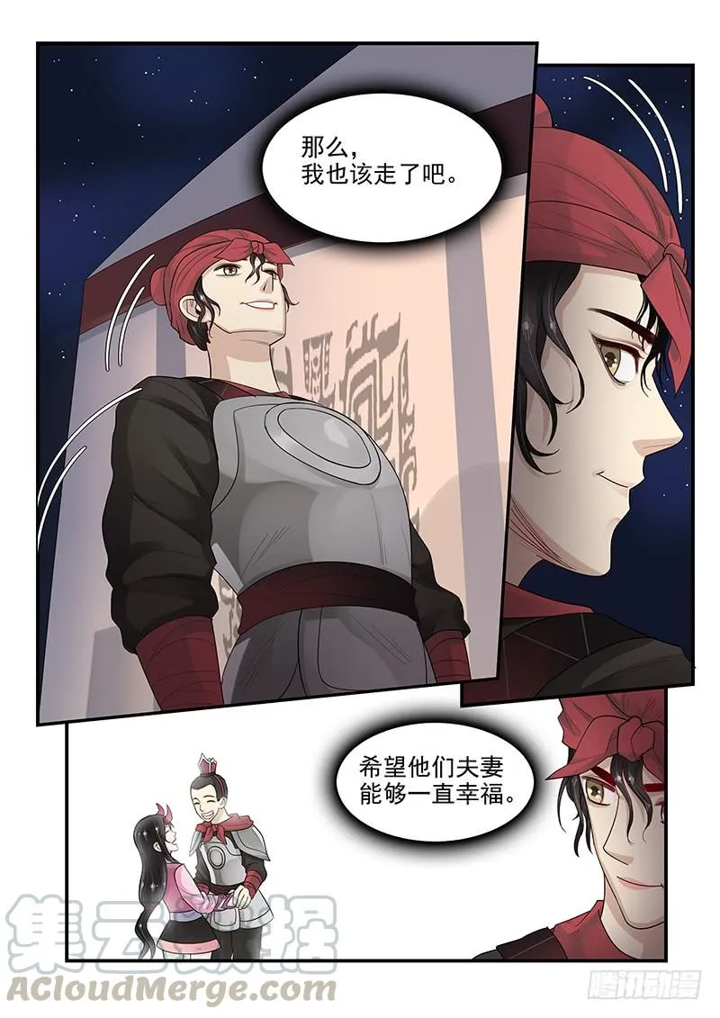 113.解决危机 第11页