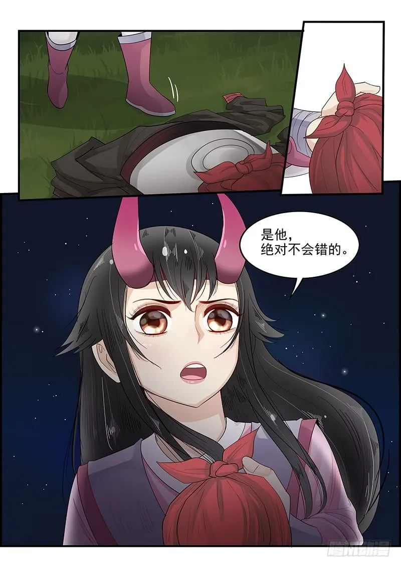 113.解决危机 第16页