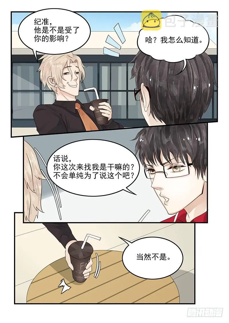 115.新的旅途 第8页