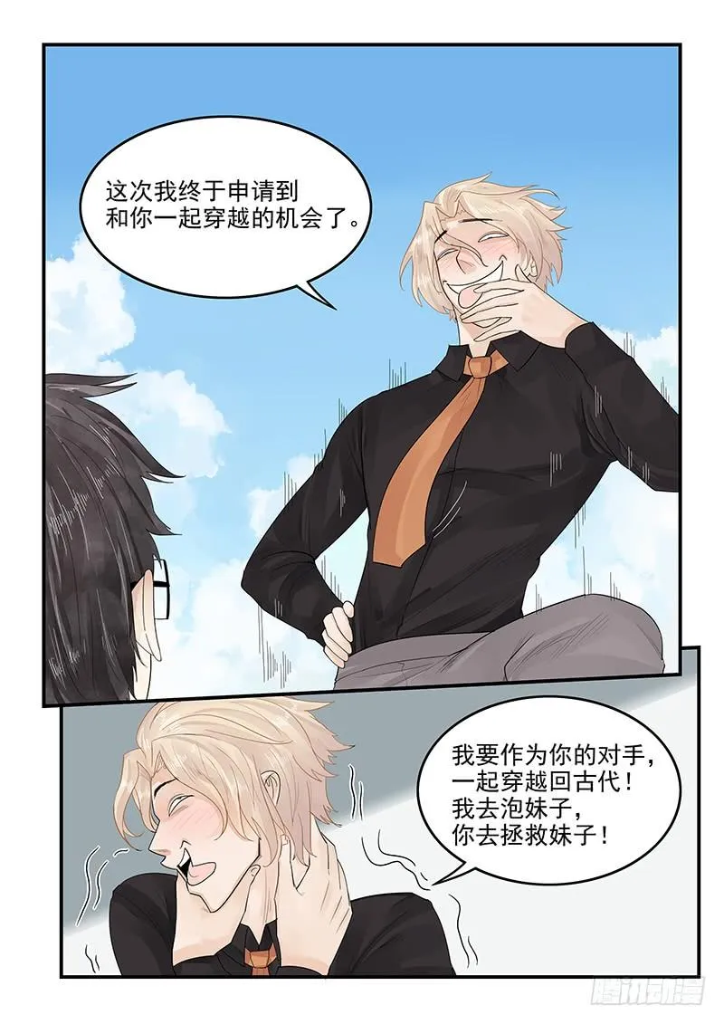 115.新的旅途 第9页