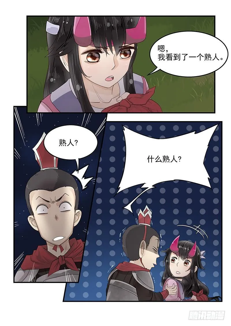114.圆满的结局 第3页