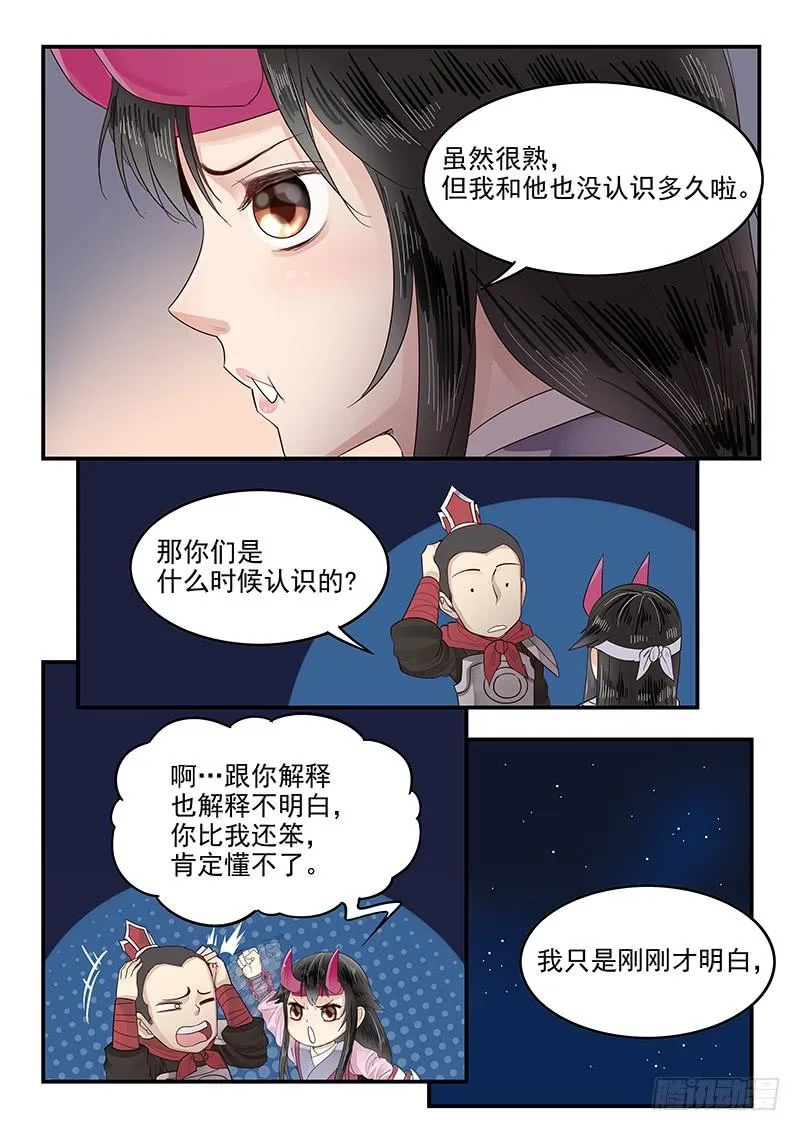 114.圆满的结局 第5页