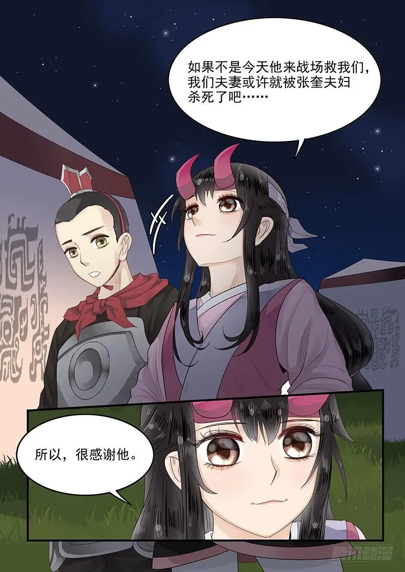 114.圆满的结局 第6页