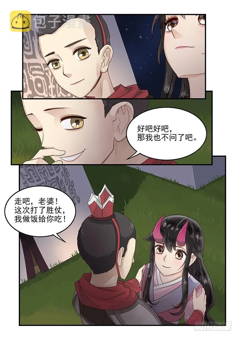 114.圆满的结局 第7页