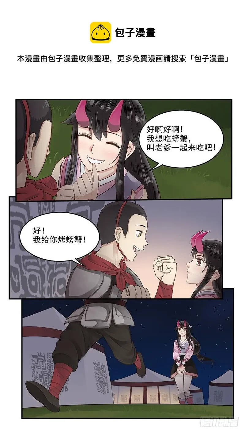 114.圆满的结局 第8页