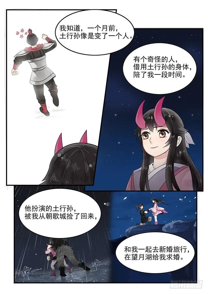 114.圆满的结局 第9页