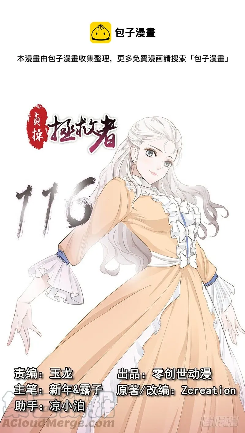 116.拯救玛丽·安托瓦内特 第1页