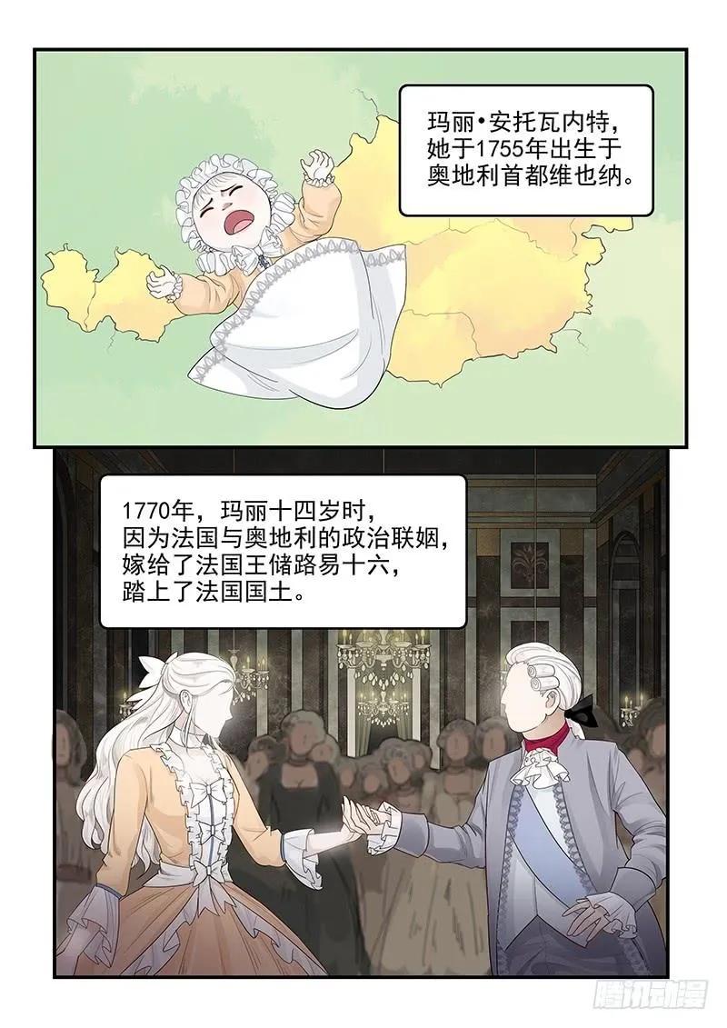 116.拯救玛丽·安托瓦内特 第2页