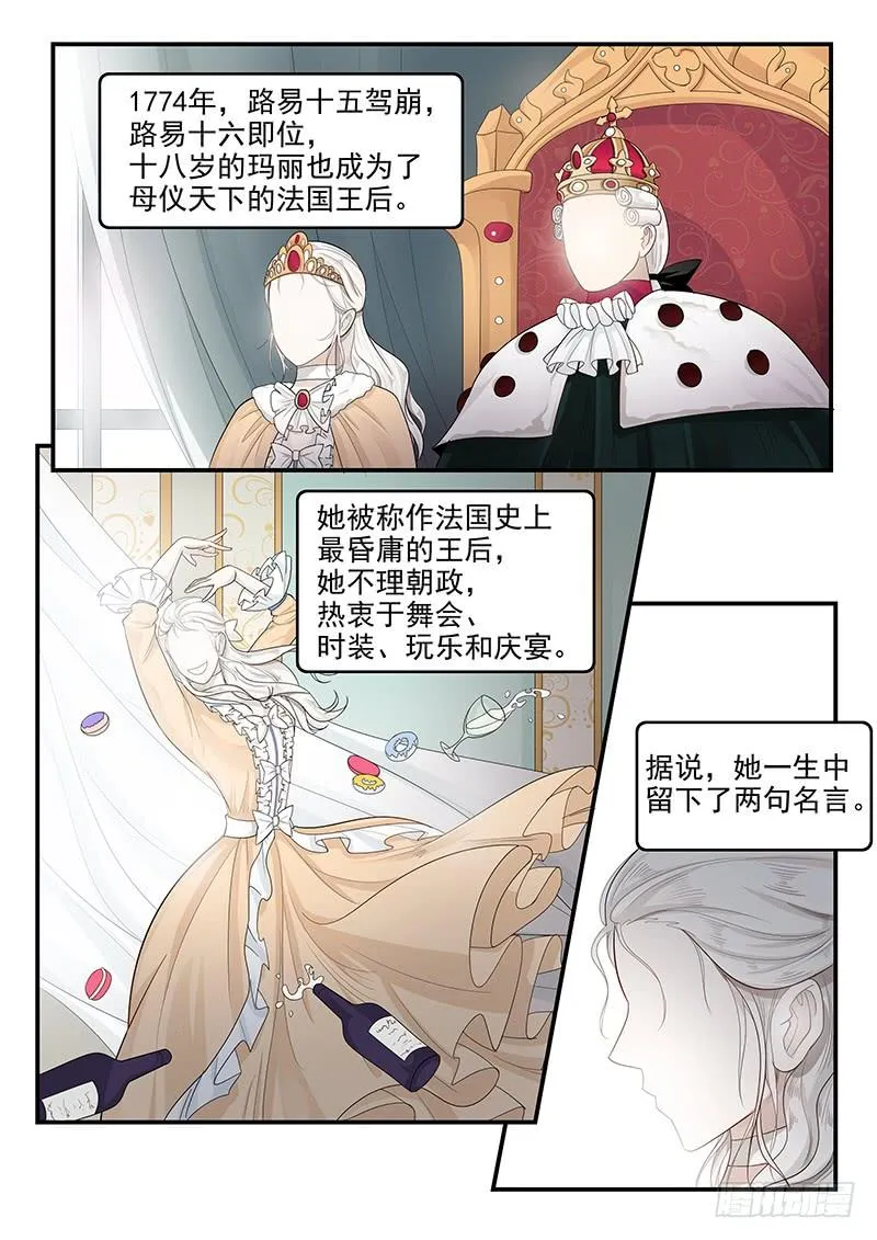 116.拯救玛丽·安托瓦内特 第3页