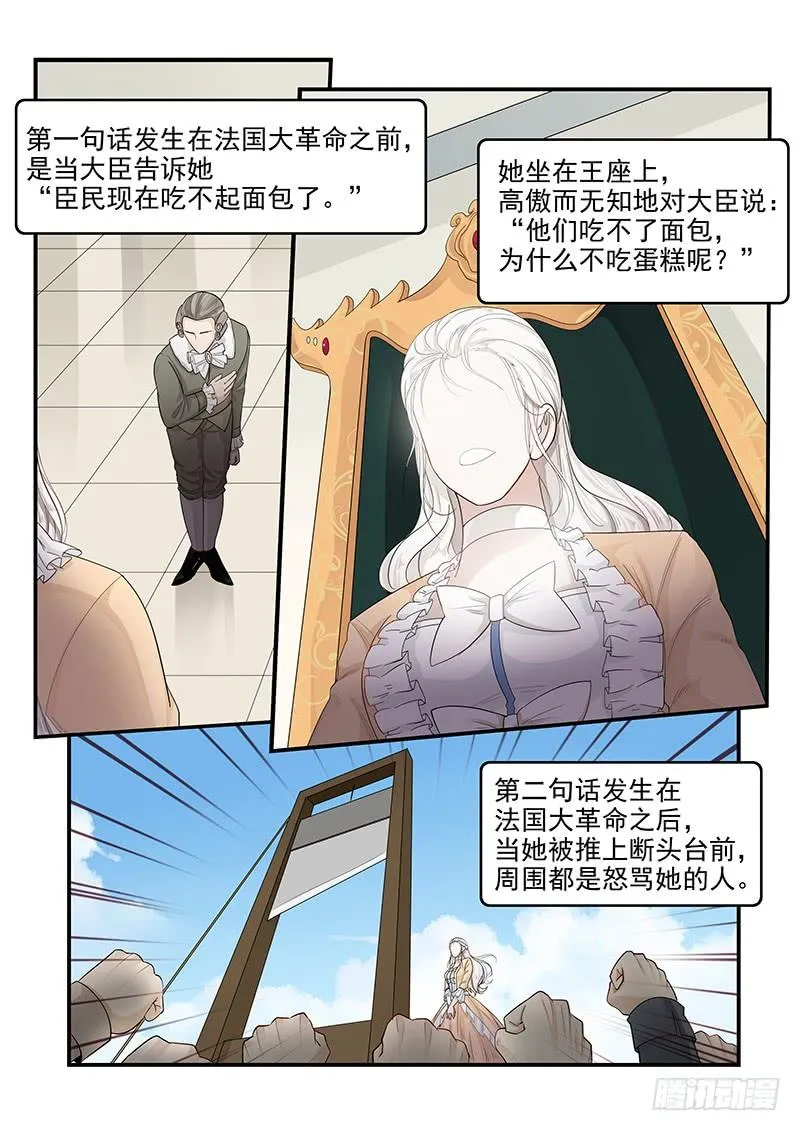 116.拯救玛丽·安托瓦内特 第4页