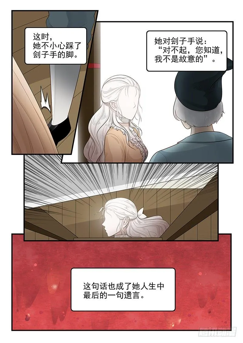 116.拯救玛丽·安托瓦内特 第5页