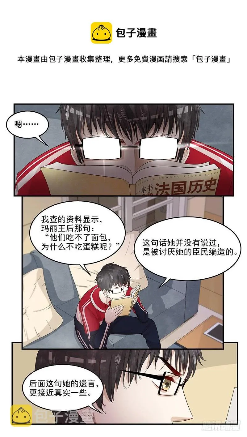 116.拯救玛丽·安托瓦内特 第6页