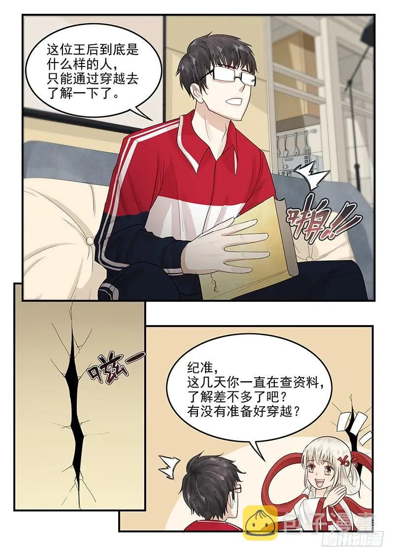 116.拯救玛丽·安托瓦内特 第7页