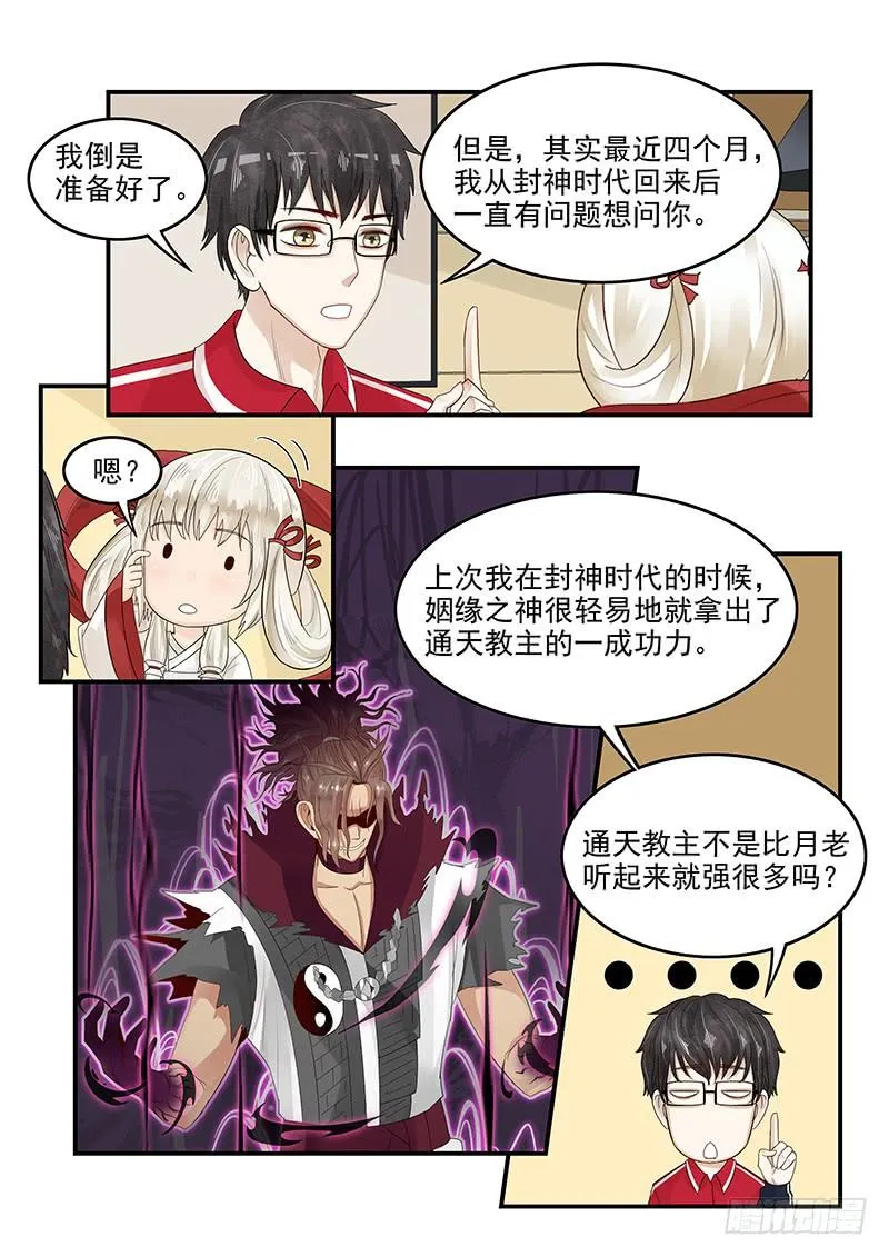 116.拯救玛丽·安托瓦内特 第8页