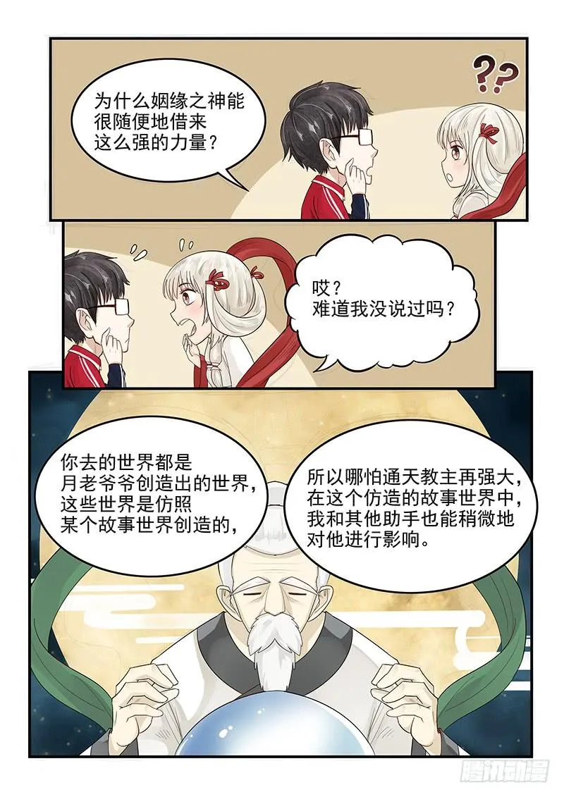 116.拯救玛丽·安托瓦内特 第9页