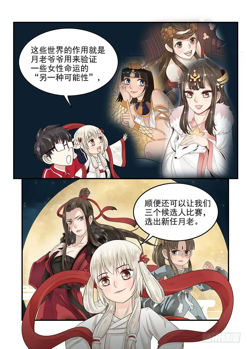 116.拯救玛丽·安托瓦内特 第10页
