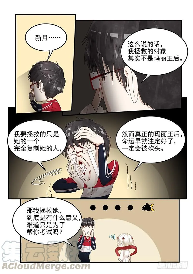 116.拯救玛丽·安托瓦内特 第11页