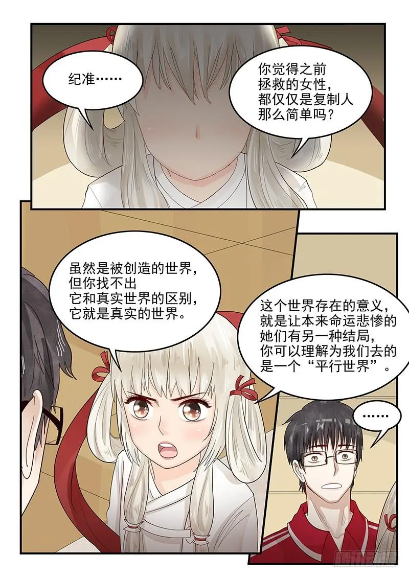 116.拯救玛丽·安托瓦内特 第12页