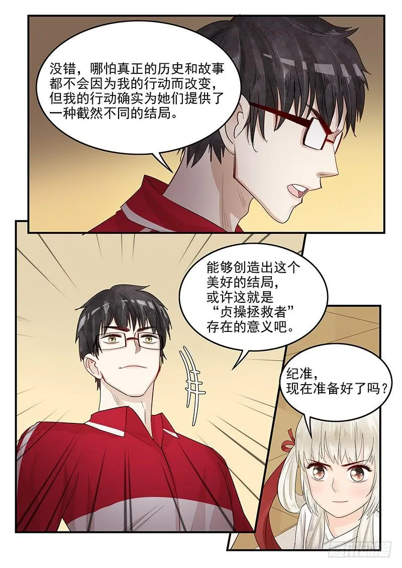 116.拯救玛丽·安托瓦内特 第13页