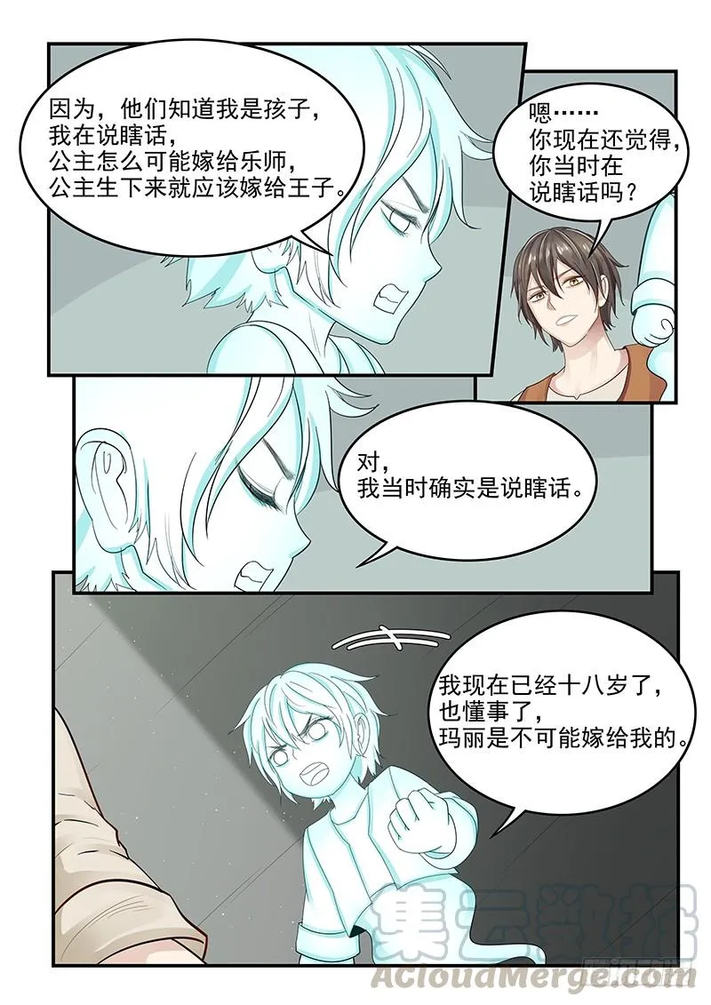 118.悲惨的未来 第11页