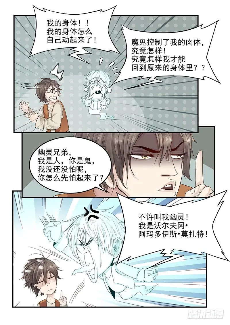 117.穿越成为莫扎特 第7页