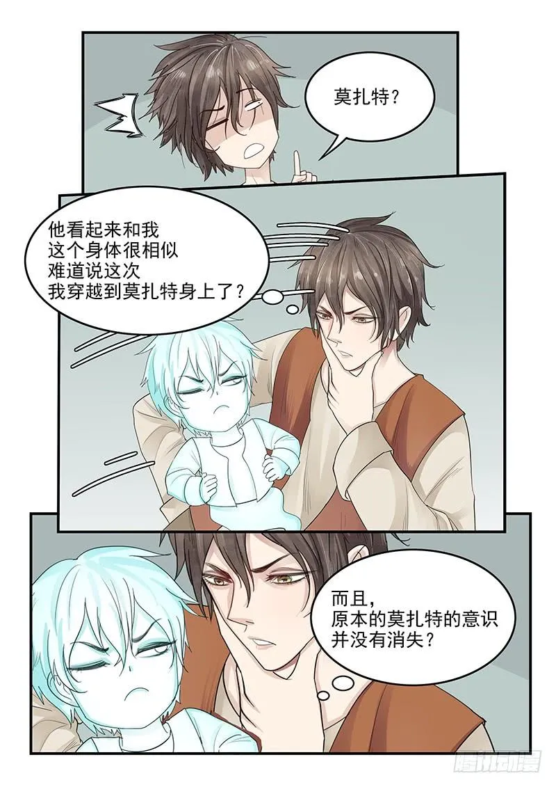 117.穿越成为莫扎特 第8页