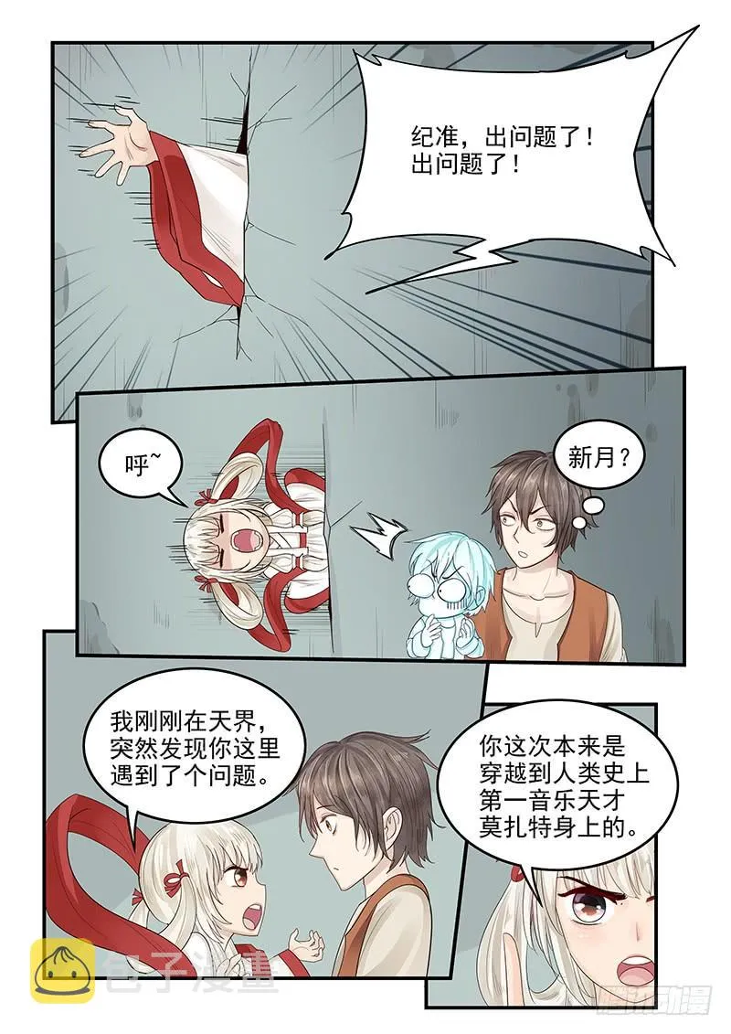 117.穿越成为莫扎特 第9页