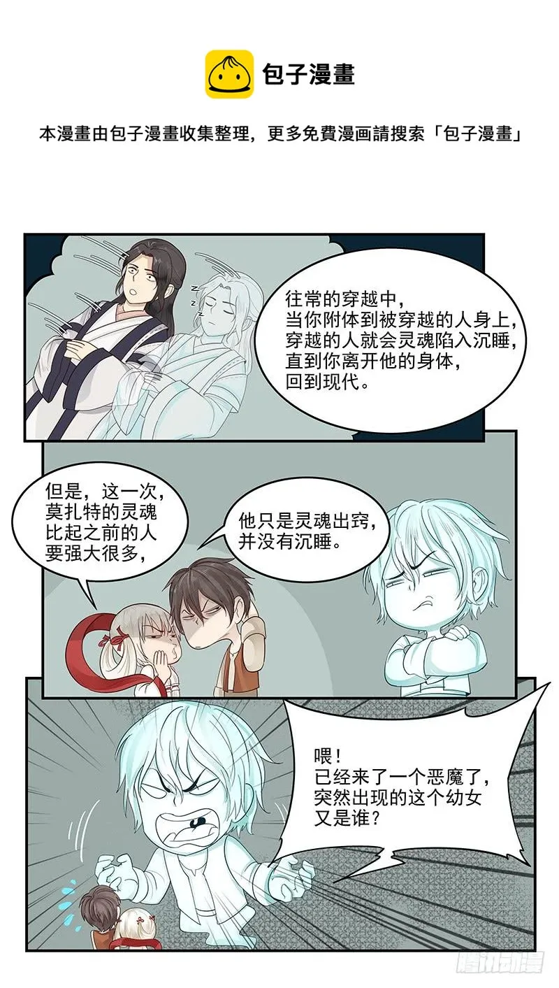 117.穿越成为莫扎特 第10页