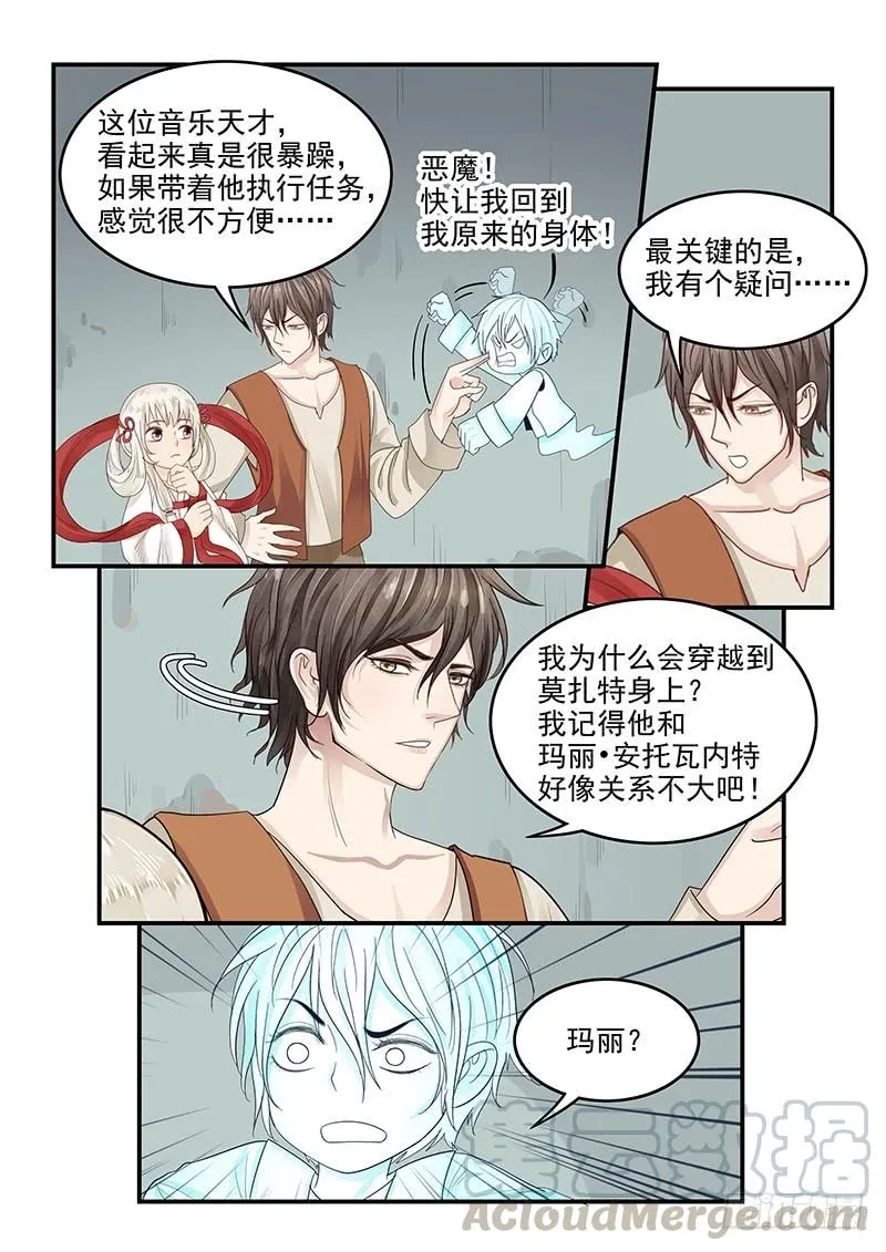 117.穿越成为莫扎特 第11页