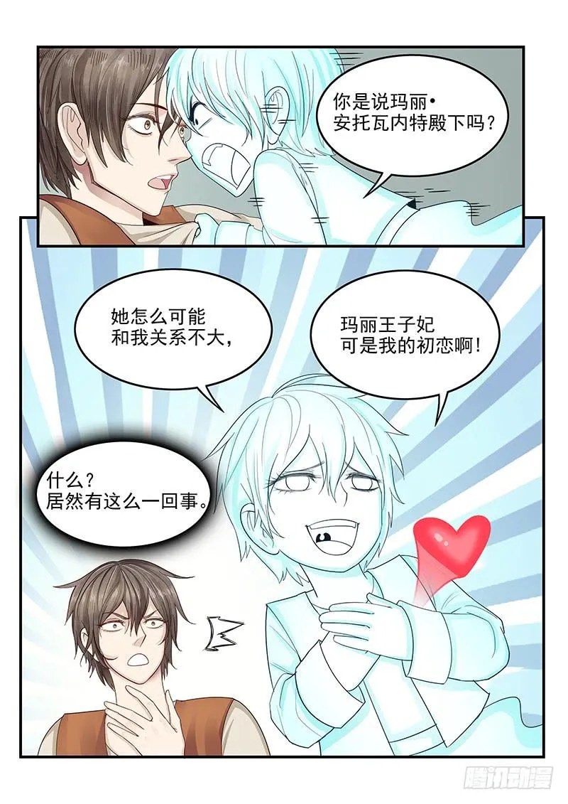 117.穿越成为莫扎特 第12页