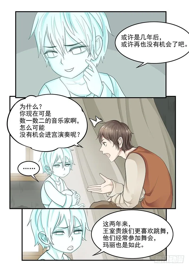 119.假面舞会 第9页