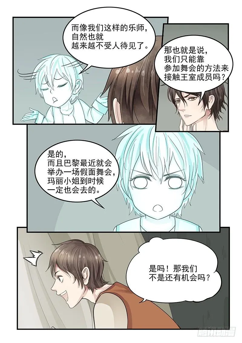 119.假面舞会 第10页