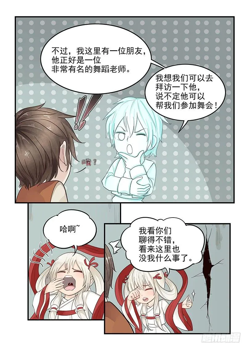 119.假面舞会 第12页