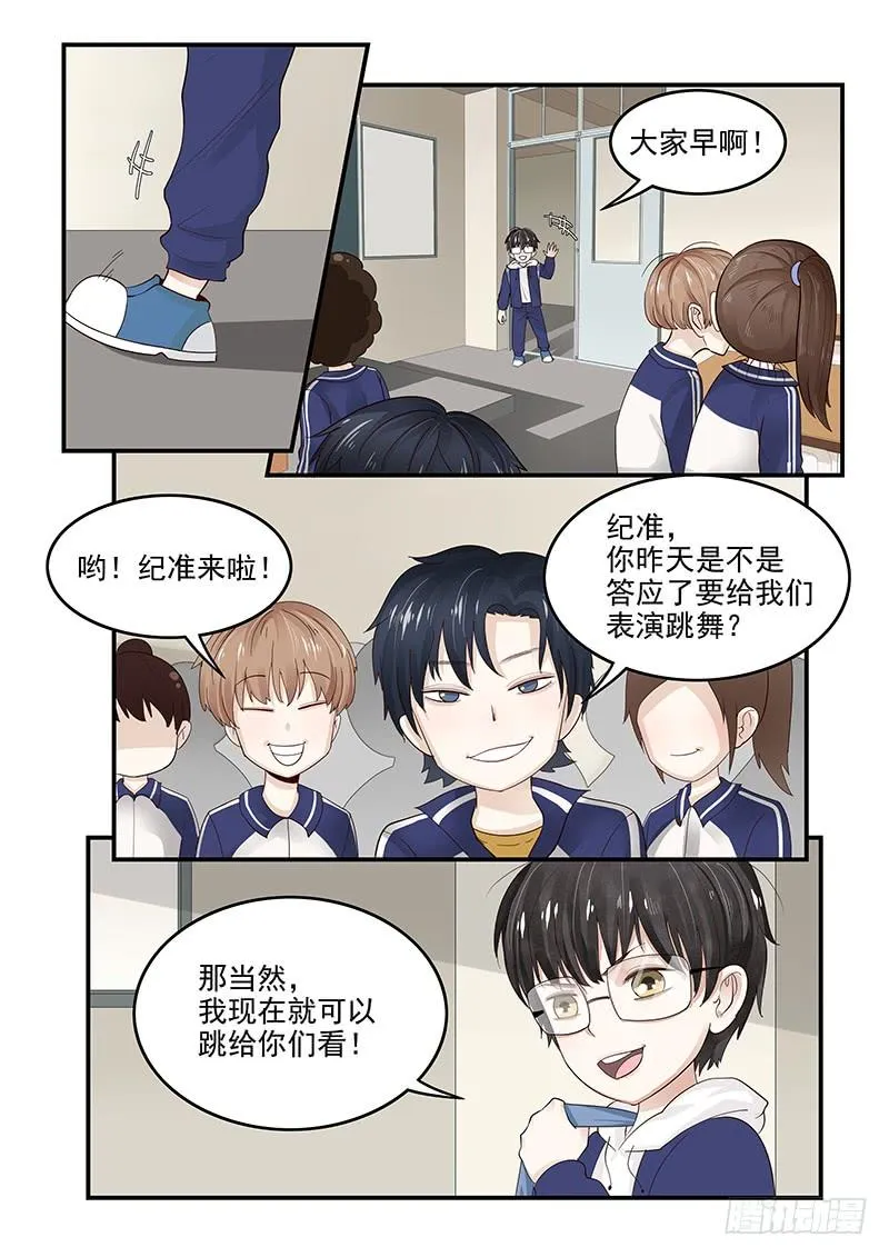 121.纪准的机械舞 第4页
