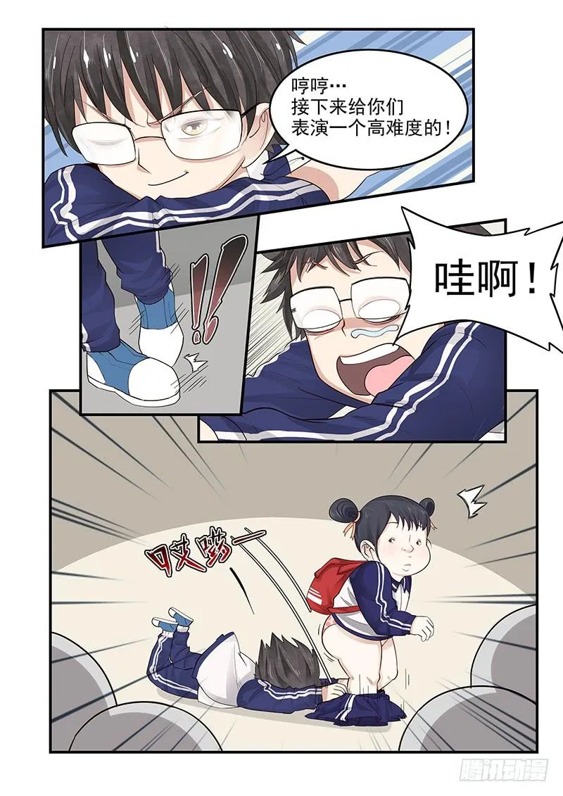 121.纪准的机械舞 第6页
