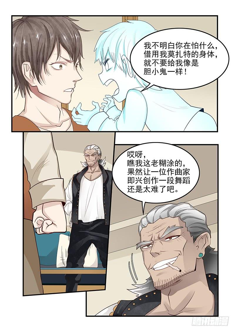 121.纪准的机械舞 第12页