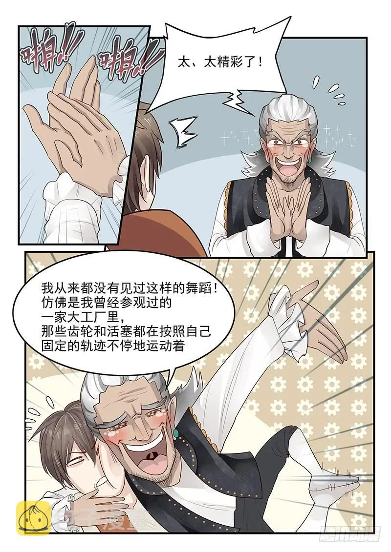 121.纪准的机械舞 第16页