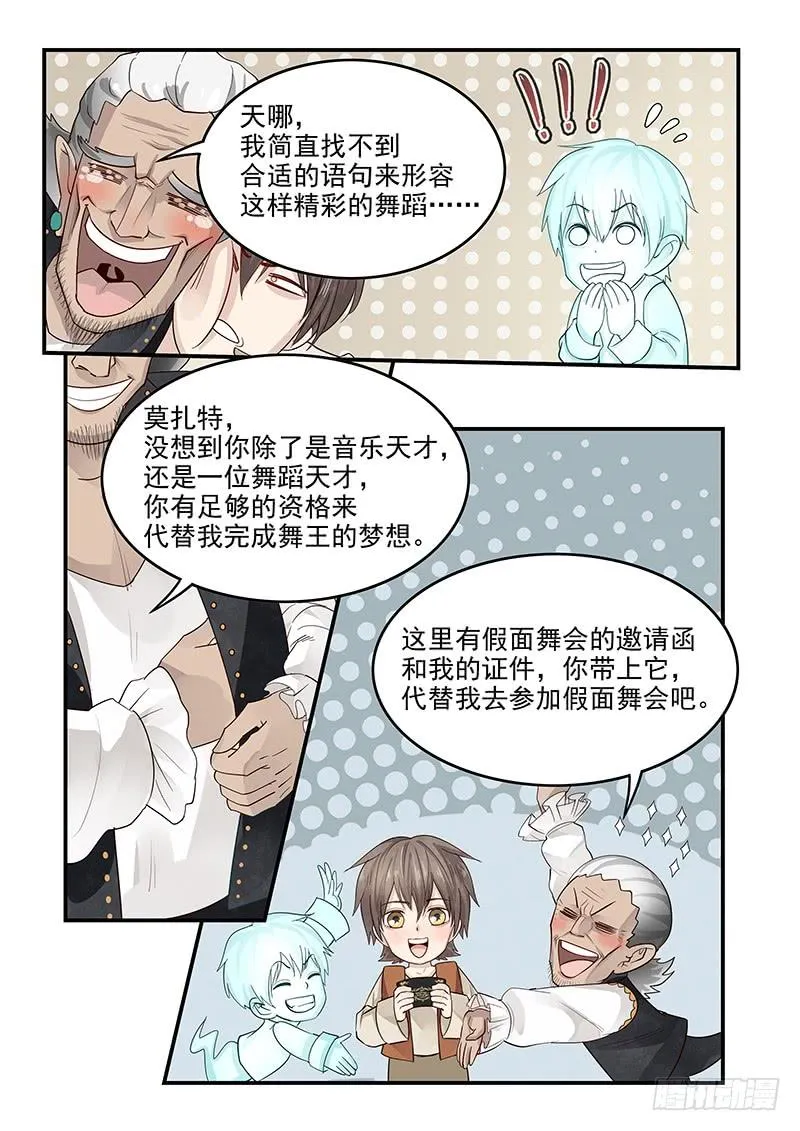 121.纪准的机械舞 第17页