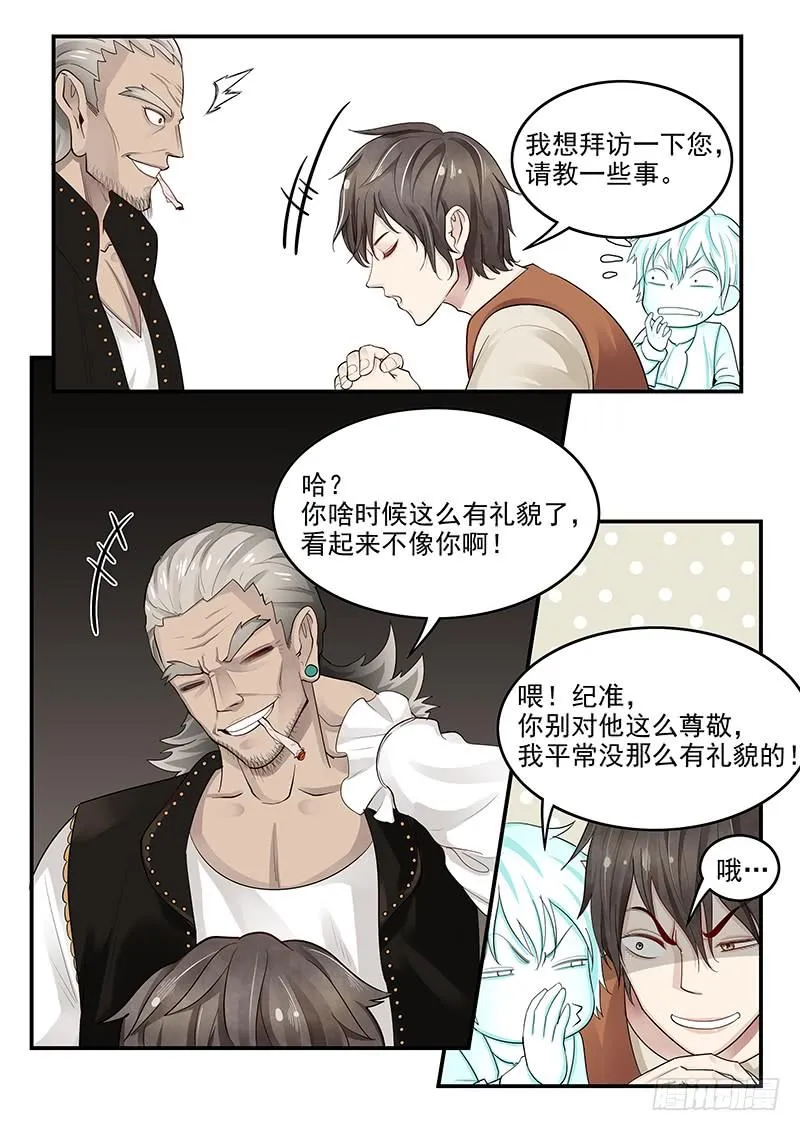 120.罗杰的挑战 第5页