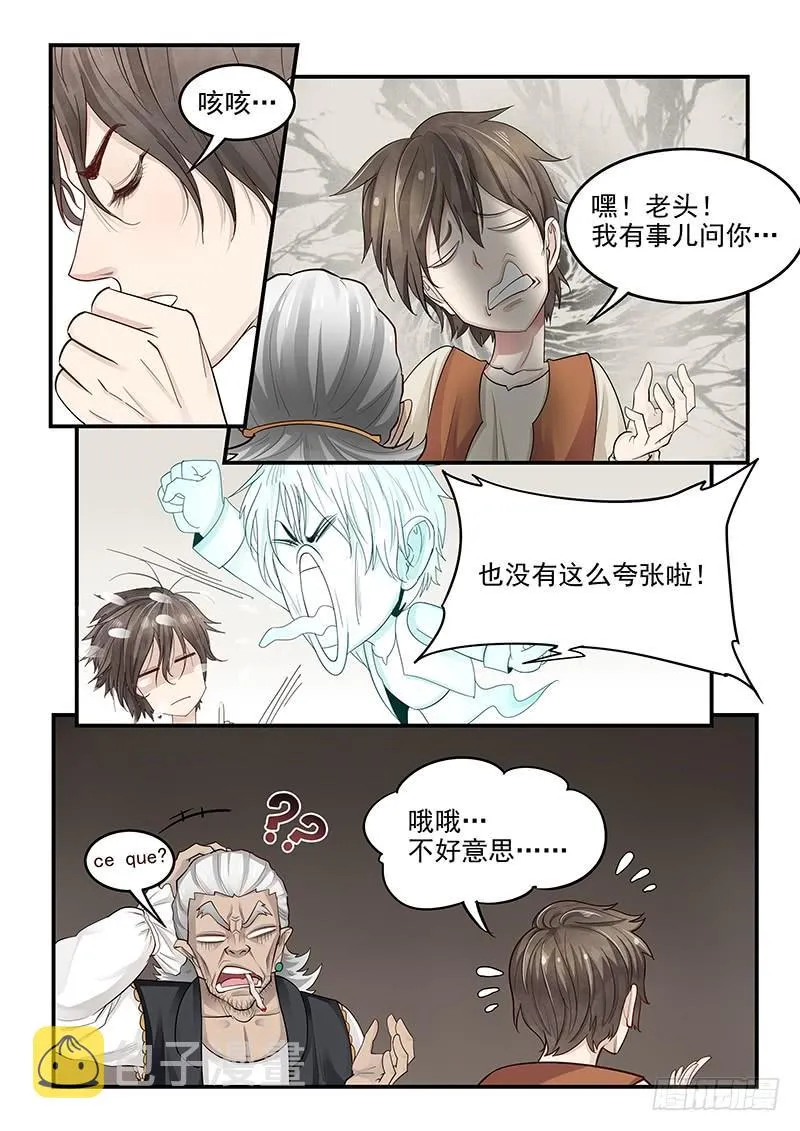 120.罗杰的挑战 第6页