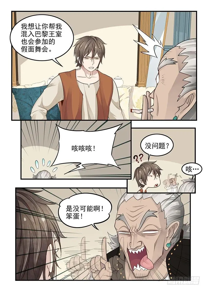 120.罗杰的挑战 第8页