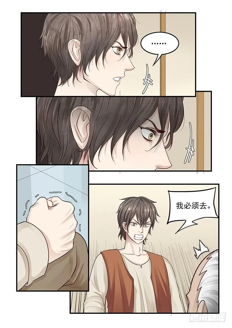 120.罗杰的挑战 第10页